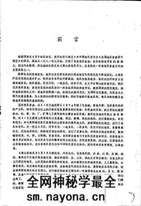《湖南省衡山县地名录》.pdf电子版_湖南省志预览图2 《湖南省衡山县地名录》.pdf电子版_湖南省志预览图2