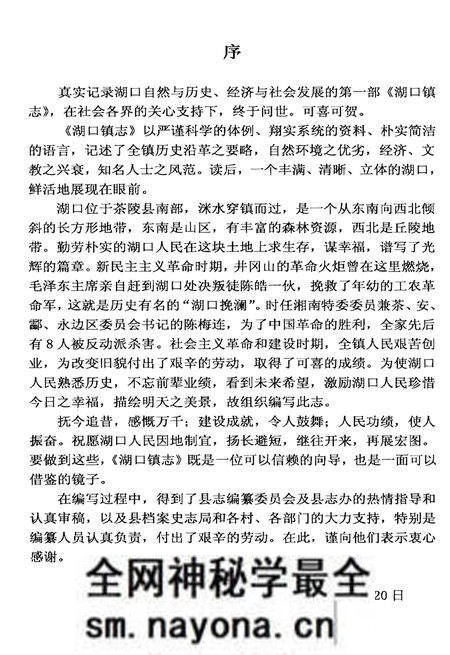 《湖口镇志》.pdf电子版_湖南省志预览图4 《湖口镇志》.pdf电子版_湖南省志预览图4