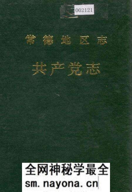 《常德地区志 共产党志》.pdf电子版_湖南省志预览图