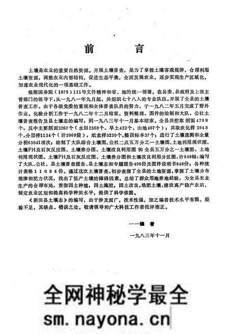 《《湖南省新田县土壤志》》.pdf电子版_湖南省志预览图5