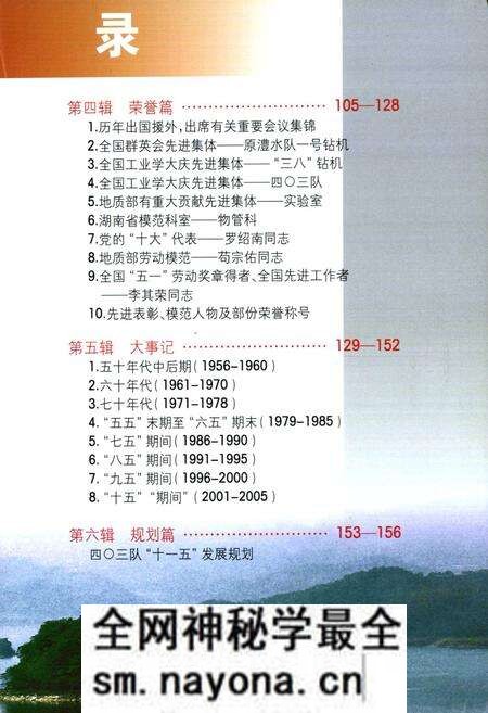 《历程四○三队队志(1956-2006)》.pdf电子版_湖南省志预览图3 《历程四○三队队志(1956-2006)》.pdf电子版_湖南省志预览图3