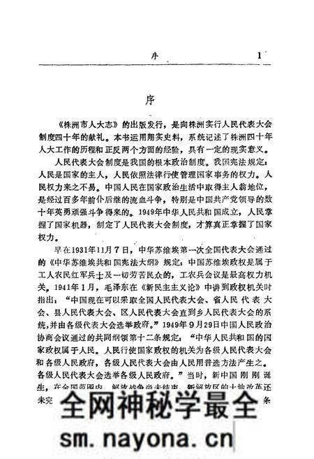 《株洲市人大志》.pdf电子版_湖南省志预览图4 《株洲市人大志》.pdf电子版_湖南省志预览图4