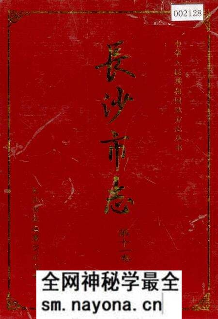 《长沙市志 第十一卷》.pdf电子版_湖南省志预览图 《长沙市志 第十一卷》.pdf电子版_湖南省志预览图