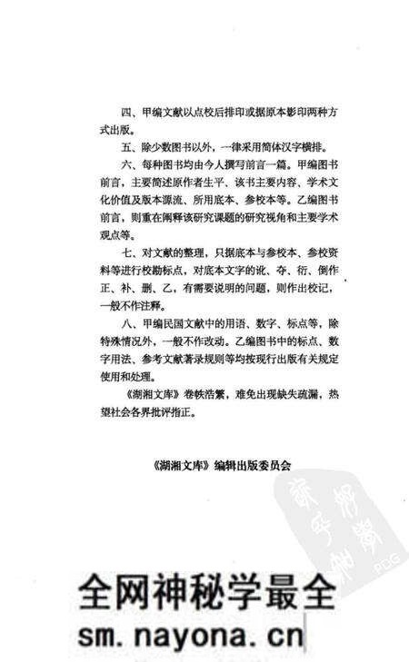 《大沩山古密印寺志》.pdf电子版_湖南省志预览图5 《大沩山古密印寺志》.pdf电子版_湖南省志预览图5