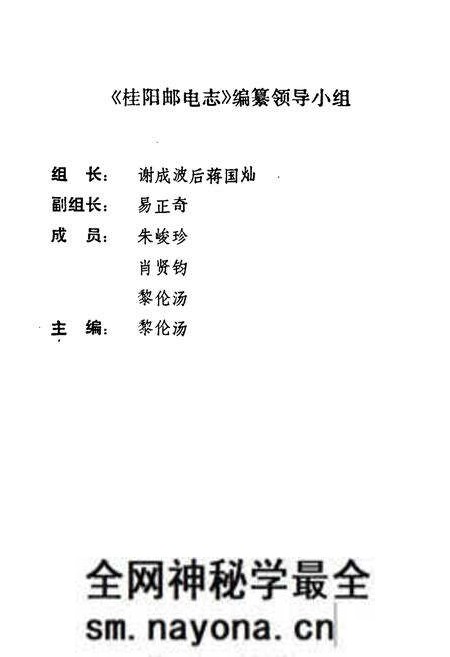 《桂阳邮电志》.pdf电子版_湖南省志预览图2