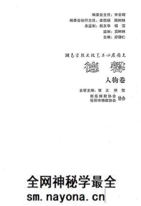 《湖南宗教文化艺术四库图志 德馨 人物卷》.pdf电子版_湖南省志预览图1 《湖南宗教文化艺术四库图志 德馨 人物卷》.pdf电子版_湖南省志预览图1