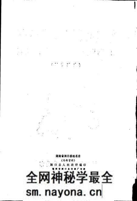 《湖南省洞口县地名志》.pdf电子版_湖南省志预览图2 《湖南省洞口县地名志》.pdf电子版_湖南省志预览图2