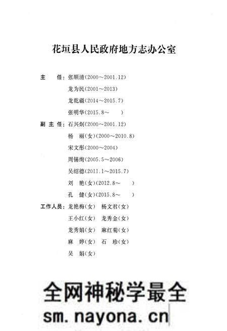 《花垣县志 1986-2000》.pdf电子版_湖南省志预览图4 《花垣县志 1986-2000》.pdf电子版_湖南省志预览图4