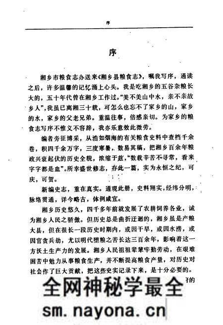 《湘乡粮食志》.pdf电子版_湖南省志预览图4 《湘乡粮食志》.pdf电子版_湖南省志预览图4