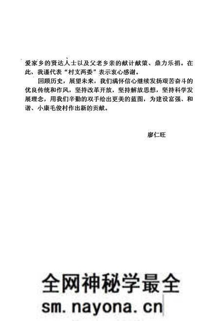 《毛俊村志》.pdf电子版_湖南省志预览图5 《毛俊村志》.pdf电子版_湖南省志预览图5