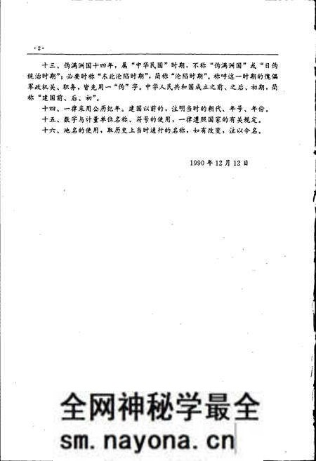 《鞍山市志 党政群团卷》.pdf电子版_辽宁省志预览图5 《鞍山市志 党政群团卷》.pdf电子版_辽宁省志预览图5