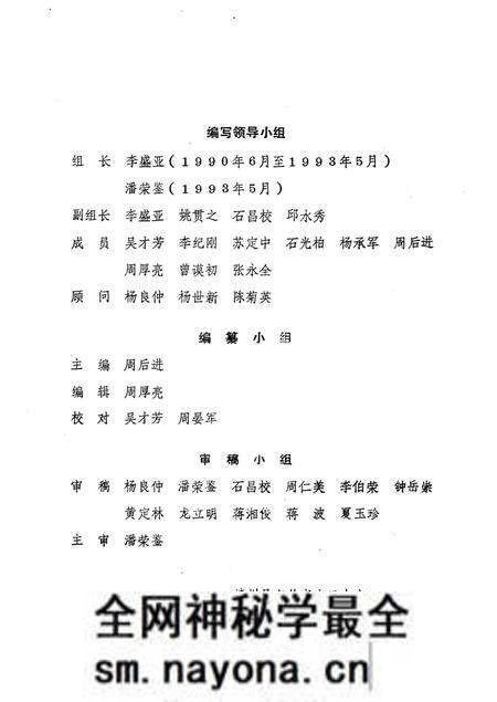 《靖州县人大志》.pdf电子版_湖南省志预览图3 《靖州县人大志》.pdf电子版_湖南省志预览图3