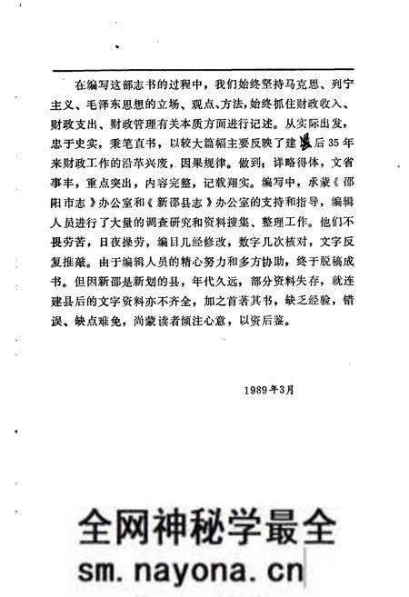 《新邵县财政志》.pdf电子版_湖南省志预览图5 《新邵县财政志》.pdf电子版_湖南省志预览图5