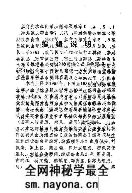 《桃源县志第四十一卷政治协商志》.pdf电子版_湖南省志预览图5 《桃源县志第四十一卷政治协商志》.pdf电子版_湖南省志预览图5