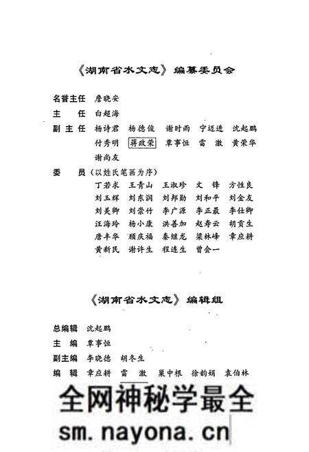 《湖南省水文志》.pdf电子版_湖南省志预览图5 《湖南省水文志》.pdf电子版_湖南省志预览图5