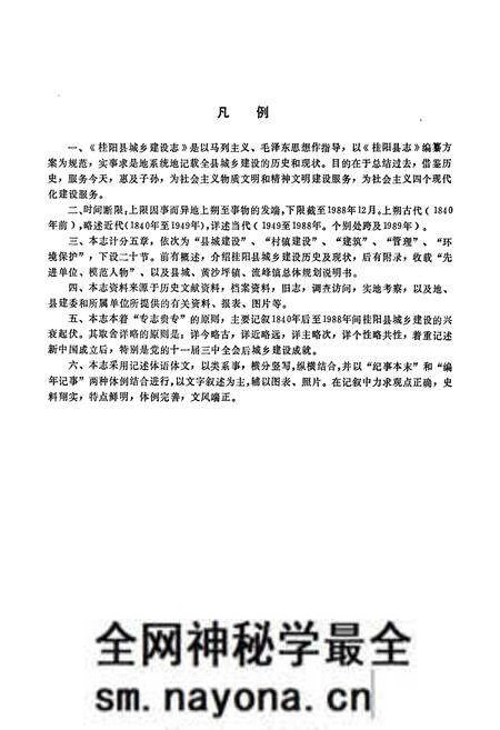 《湖南省 桂阳县城乡建设志》.pdf电子版_湖南省志预览图4 《湖南省 桂阳县城乡建设志》.pdf电子版_湖南省志预览图4