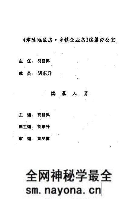 《零陵地区志 乡镇企业志》.pdf电子版_湖南省志预览图5