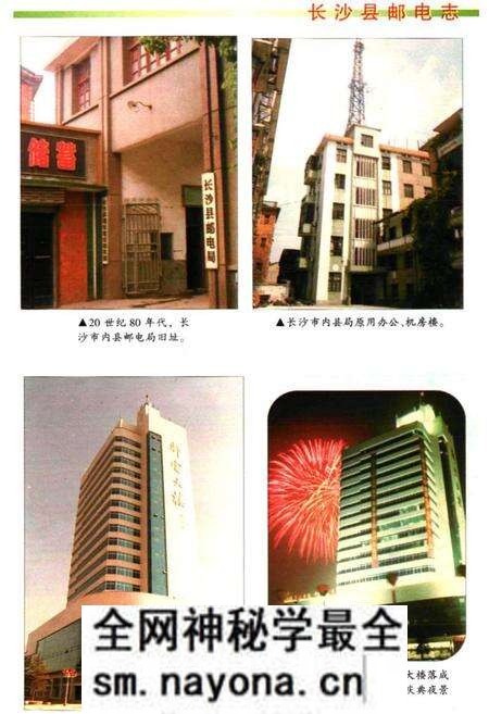 《长沙县邮电志》.pdf电子版_湖南省志预览图4 《长沙县邮电志》.pdf电子版_湖南省志预览图4