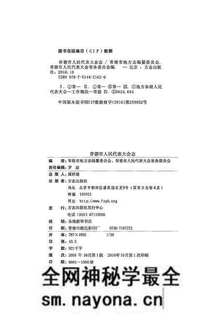 《常德市人民代表大会志》.pdf电子版_湖南省志预览图2 《常德市人民代表大会志》.pdf电子版_湖南省志预览图2