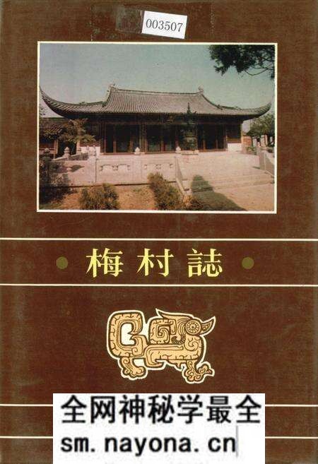 《梅村志》.pdf电子版_江苏省志预览图 《梅村志》.pdf电子版_江苏省志预览图