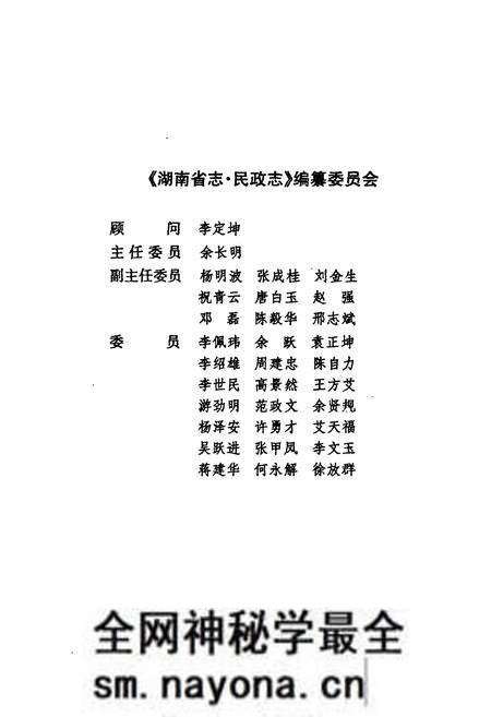 《《湖南省志·民政志》(1978-2002)》.pdf电子版_湖南省志预览图4