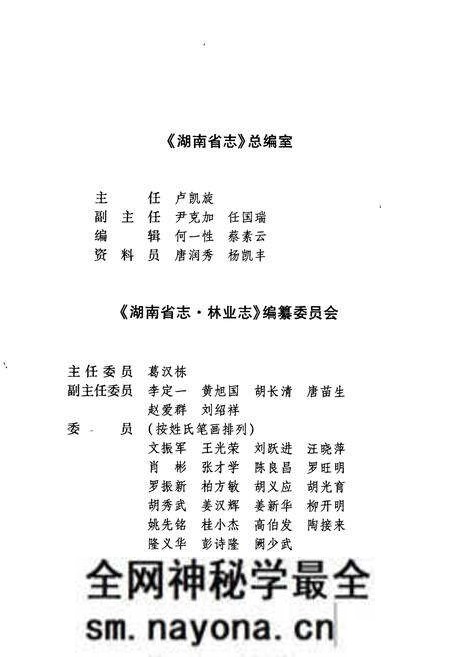 《湖南省志 林业志》.pdf电子版_湖南省志预览图5 《湖南省志 林业志》.pdf电子版_湖南省志预览图5