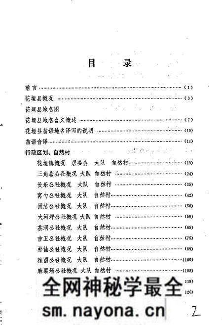 《湖南省花垣县地名录》.pdf电子版_湖南省志预览图4 《湖南省花垣县地名录》.pdf电子版_湖南省志预览图4