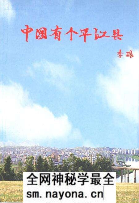 《平江县志(1978~2003)》.pdf电子版_湖南省志预览图1 《平江县志(1978~2003)》.pdf电子版_湖南省志预览图1