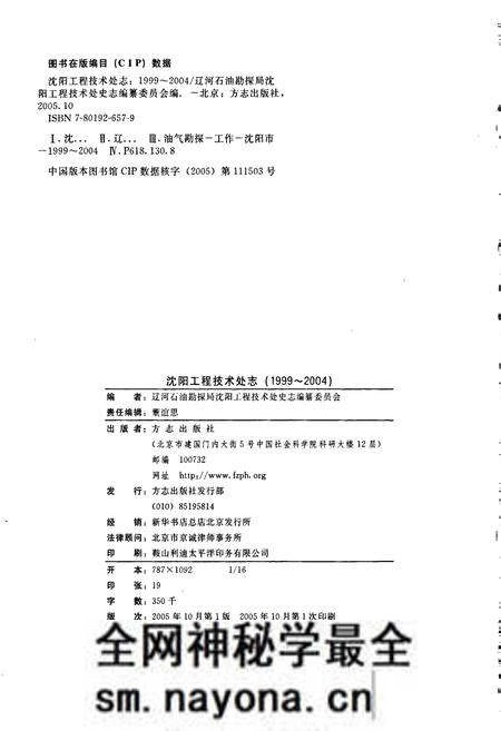 《沈阳工程技术处志》.pdf电子版_辽宁省志预览图2 《沈阳工程技术处志》.pdf电子版_辽宁省志预览图2
