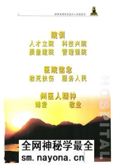 《《湖南省湘西自治州人民医院志(1952-2001)》》.pdf电子版_湖南省志预览图3 《《湖南省湘西自治州人民医院志(1952-2001)》》.pdf电子版_湖南省志预览图3