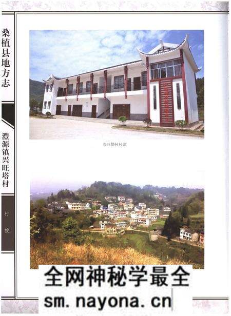 《桑植县澧源镇兴旺塔村志》.pdf电子版_湖南省志预览图5