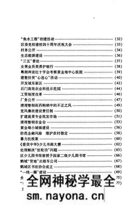《《鹤城区大事志》》.pdf电子版_湖南省志预览图2 《《鹤城区大事志》》.pdf电子版_湖南省志预览图2