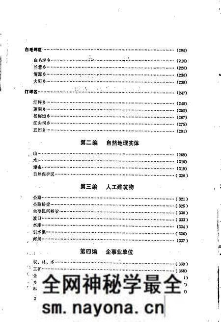《湖南省城步苗族自治县地名志》.pdf电子版_湖南省志预览图5