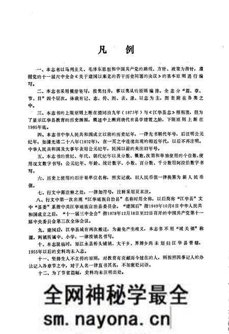 《江华瑶族自治县 教育志》.pdf电子版_湖南省志预览图5 《江华瑶族自治县 教育志》.pdf电子版_湖南省志预览图5