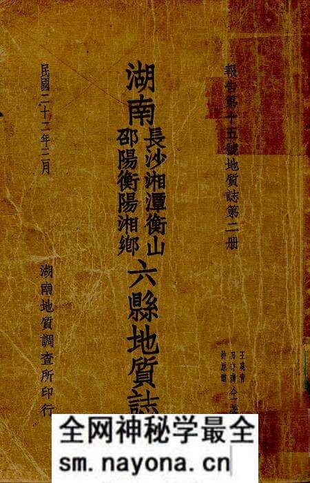 《《湖南长沙湘潭衡山 邵阳衡阳湘乡六县地质志》》.pdf电子版_湖南省志预览图 《《湖南长沙湘潭衡山 邵阳衡阳湘乡六县地质志》》.pdf电子版_湖南省志预览图