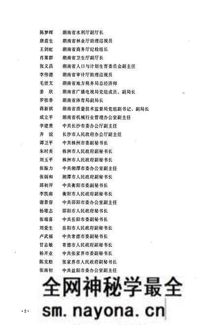 《湖南省 机关事务志》.pdf电子版_湖南省志预览图3