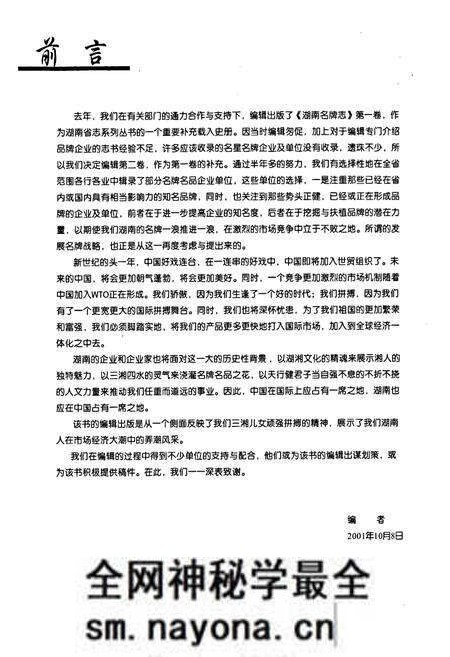 《湖南名牌志》.pdf电子版_湖南省志预览图2 《湖南名牌志》.pdf电子版_湖南省志预览图2