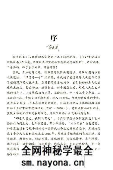 《长沙市望城区街镇简志》.pdf电子版_湖南省志预览图3 《长沙市望城区街镇简志》.pdf电子版_湖南省志预览图3