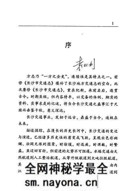 《长沙市交通志》.pdf电子版_湖南省志预览图4