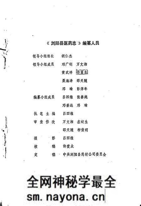 《浏阳县医药志》.pdf电子版_湖南省志预览图1 《浏阳县医药志》.pdf电子版_湖南省志预览图1