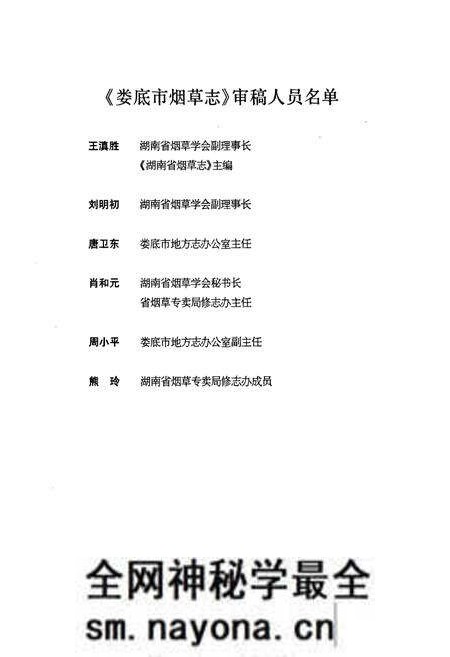 《《娄底市烟草志》(1995-2003)》.pdf电子版_湖南省志预览图4