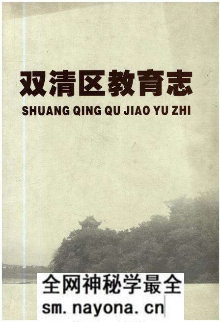 《双清区教育志》.pdf电子版_湖南省志预览图1