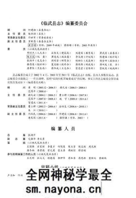 《临武县志(1988-2005)》.pdf电子版_湖南省志预览图3 《临武县志(1988-2005)》.pdf电子版_湖南省志预览图3