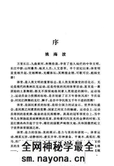 《长江中游体育文化》.pdf电子版_湖北省志预览图4