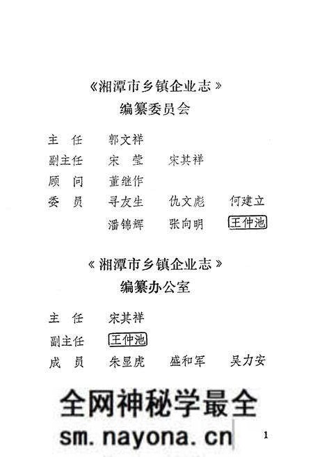 《湘潭市乡镇企业志》.pdf电子版_湖南省志预览图5 《湘潭市乡镇企业志》.pdf电子版_湖南省志预览图5