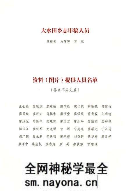 《隆回县大水田乡志》.pdf电子版_湖南省志预览图4