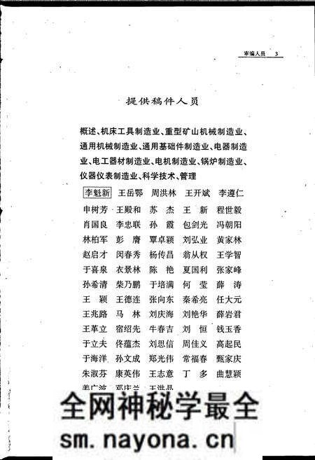 《沈阳市志 第三卷 工业综述 机械工业》.pdf电子版_辽宁省志预览图5 《沈阳市志 第三卷 工业综述 机械工业》.pdf电子版_辽宁省志预览图5