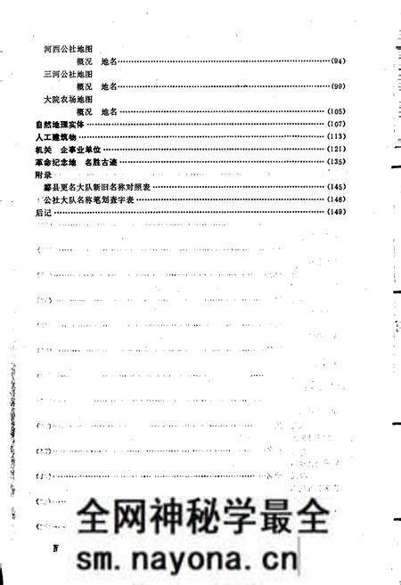 《湖南省酃县地名录》.pdf电子版_湖南省志预览图5