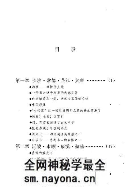 《荡匪大湘西》.pdf电子版_湖南省志预览图4 《荡匪大湘西》.pdf电子版_湖南省志预览图4