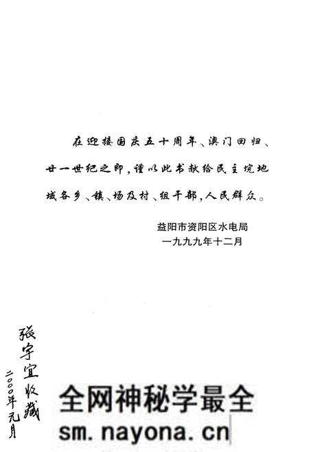 《《民主垸地域志》(内部资料)》.pdf电子版_湖南省志预览图1 《《民主垸地域志》(内部资料)》.pdf电子版_湖南省志预览图1